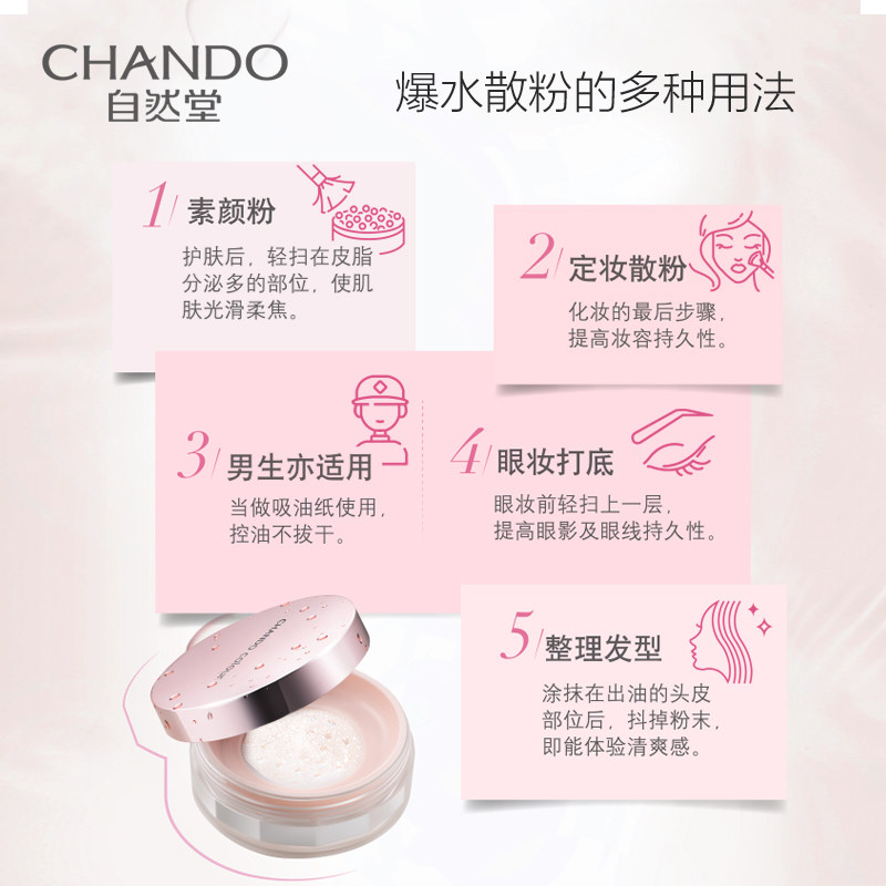 自然堂冰肌爆水女控油定妆干官散粉 自然堂然美蜜粉/散粉
