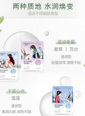 自然堂喜马拉雅植物补水保湿面膜