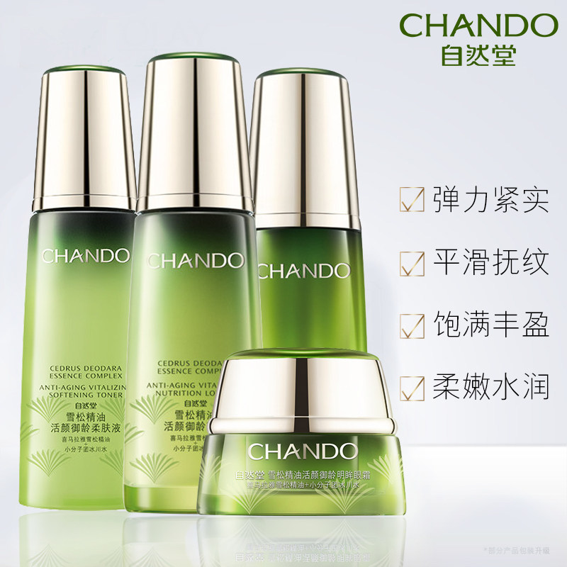 自然堂雪松套装护肤品紧致补水官方 自然堂然美面部护理套装
