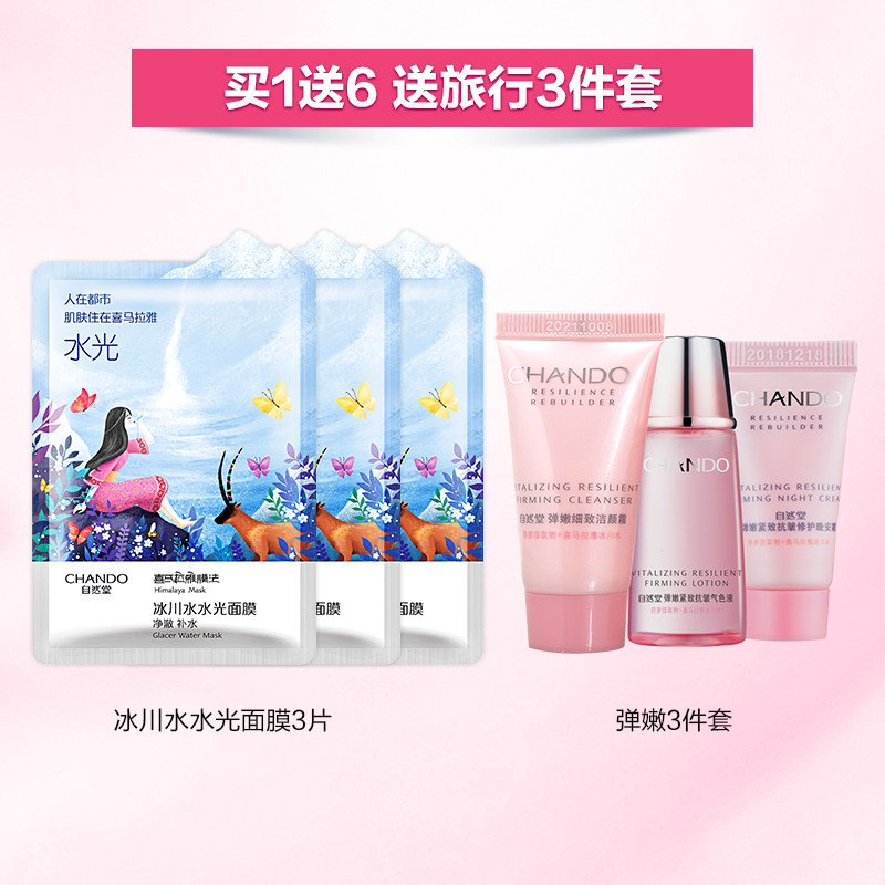 自然堂弹嫩氨基酸补水温和洗面奶 自然堂然美洁面