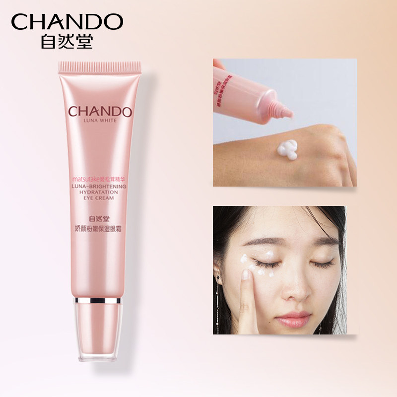 自然堂正品娇颜粉嫩保湿20g眼霜 自然堂然美眼霜