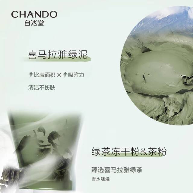 Chando Tea Mud Mask ເພື່ອກໍາຈັດຫົວດໍາ, ຄວບຄຸມຄວາມມັນແລະຄວາມຊຸ່ມຊື່ນ