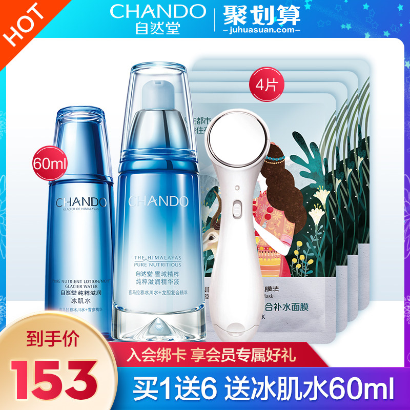 自然堂滋润40ml补水精华液 自然堂然美液态精华