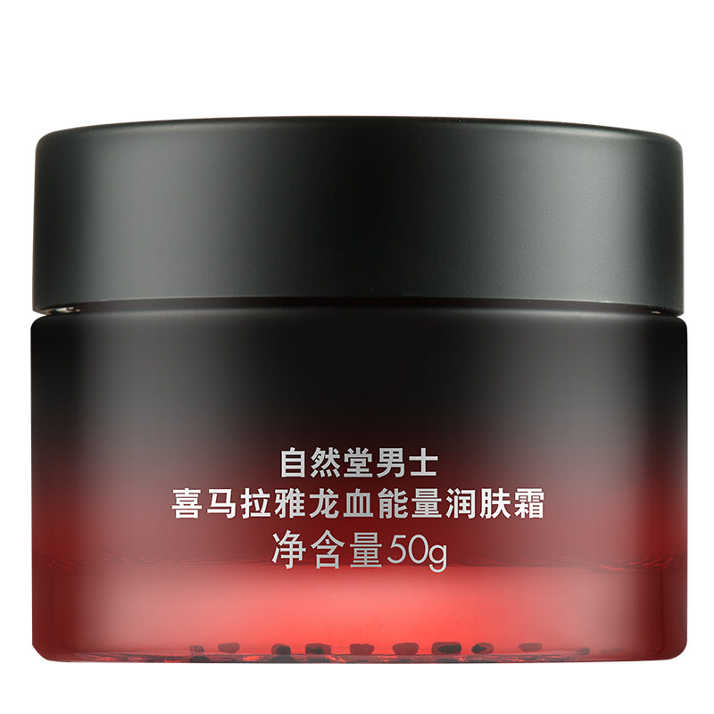 自然堂男士龙血能量滋润保湿润肤霜 自然堂然美男士面部乳霜