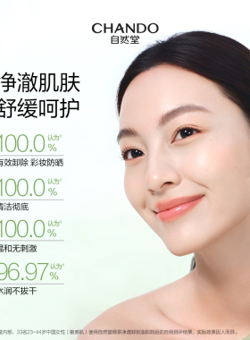 【官方正品】自然堂卸妆油