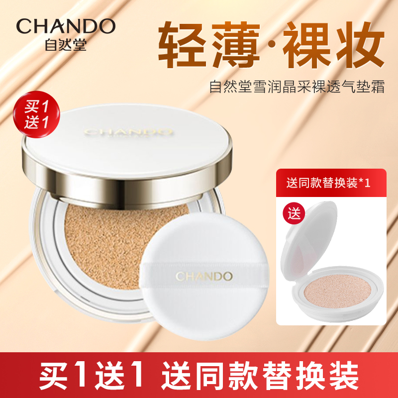 自然堂不脱妆皙白保湿遮瑕气垫bb霜 自然堂然美BB霜