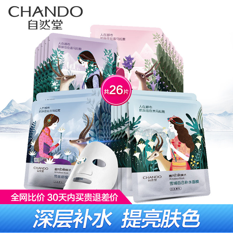  自然堂然美贴片面膜