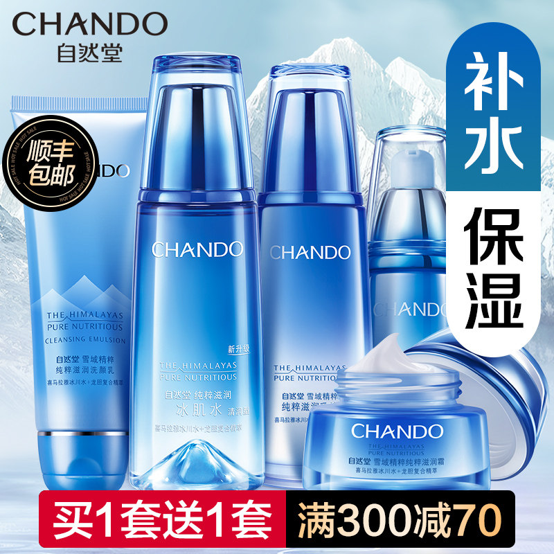 自然堂雪域精粹水乳套装滋润修护肤 自然堂然美面部护理套装