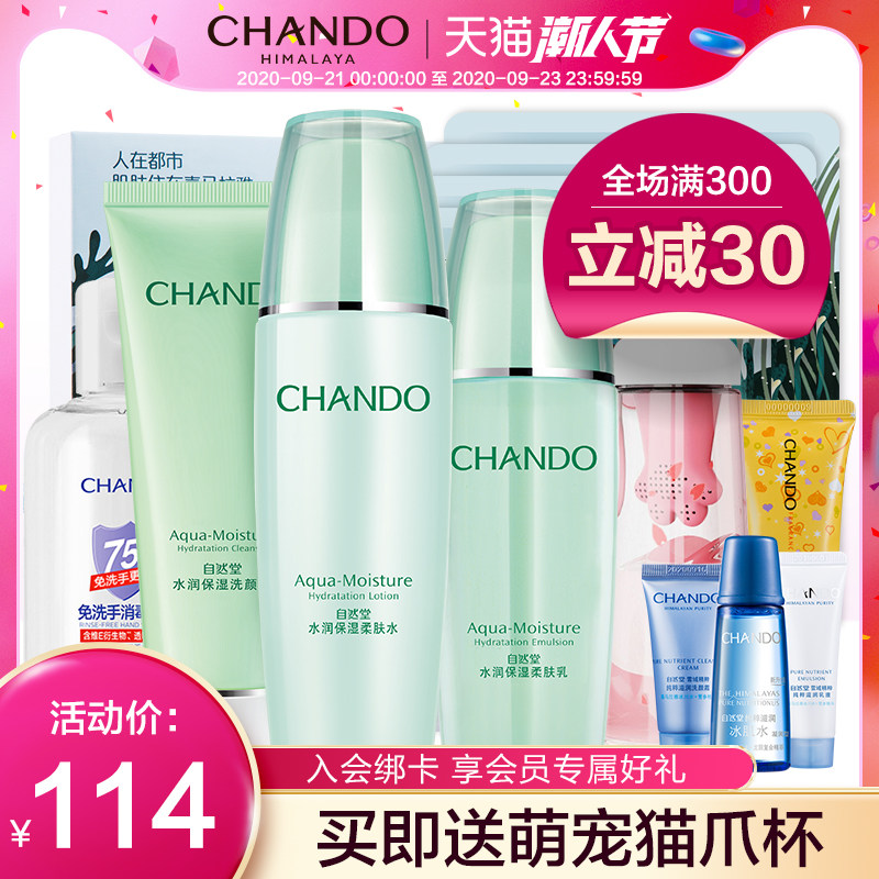 自然堂水润补水套装水乳护肤品官方 自然堂然美面部护理套装