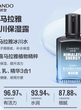 自然堂男士冰川露护肤品套装水乳霜脸部补水保湿滋润官方旗舰正品