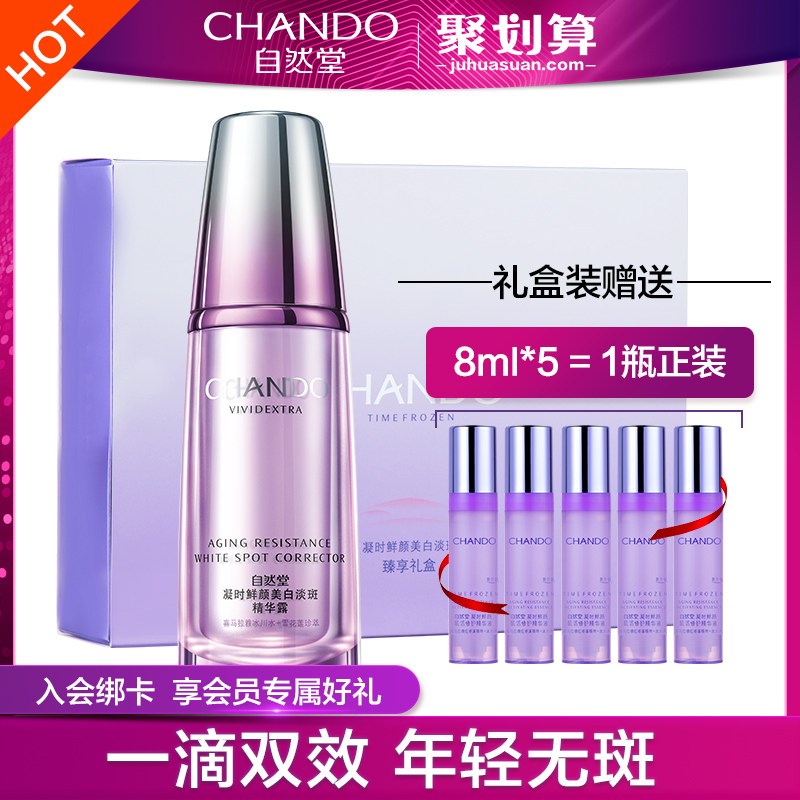 自然堂凝时小紫瓶美白补水官精华露 自然堂然美液态精华