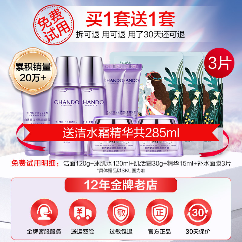 自然堂抗皱紧致水乳套装护肤修护官 自然堂然美面部护理套装