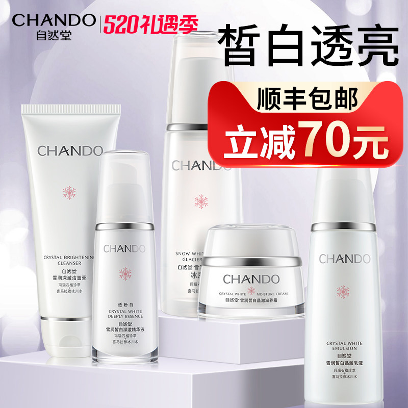 自然堂美白保湿补水乳护肤品套装官 自然堂然美面部护理套装