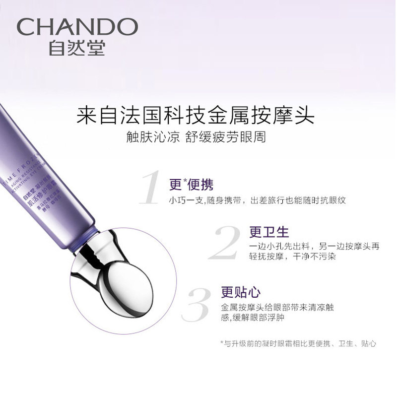 自然堂专柜正品凝时鲜颜肌活眼霜 自然堂然美眼霜