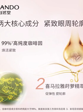 自然堂眼霜紧致抗皱淡化黑眼圈