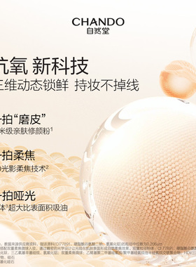 自然堂松露水光柔雾持妆气垫霜