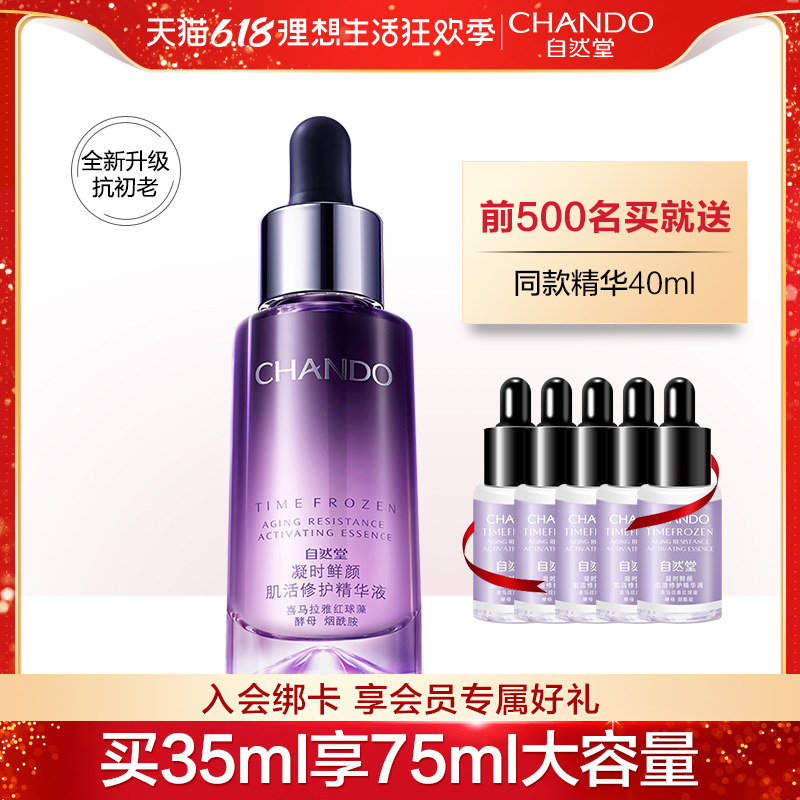 自然堂小紫瓶凝时基底官方精华液 自然堂然美液态精华