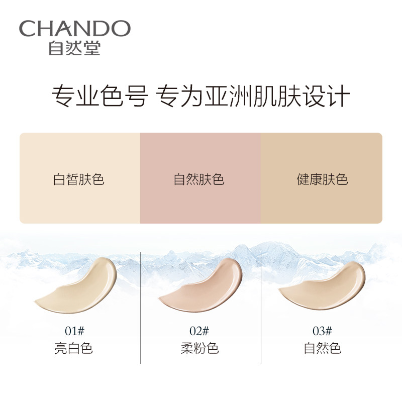 自然堂不脱妆皙白保湿遮瑕气垫bb霜 自然堂然美BB霜