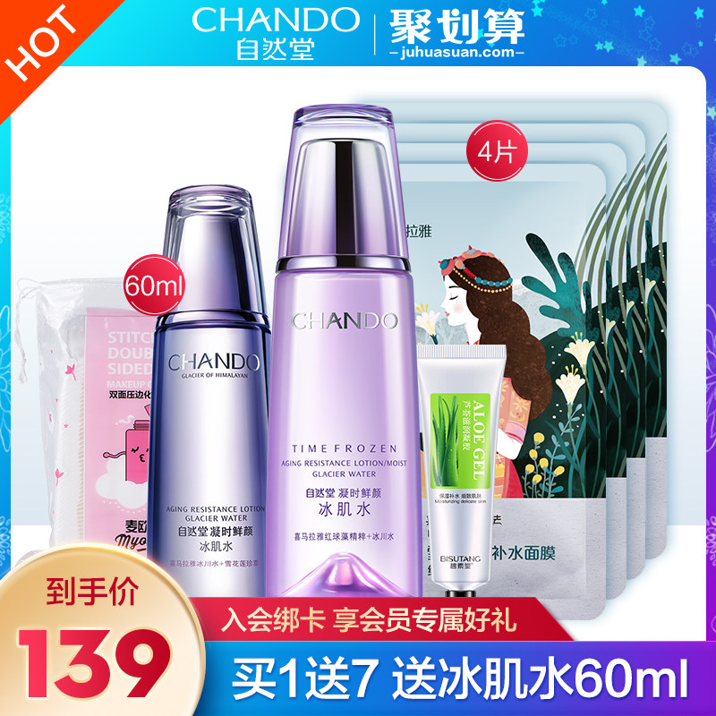 自然堂凝时鲜颜冰肌水160ml爽肤水 自然堂然美化妆水/爽肤水