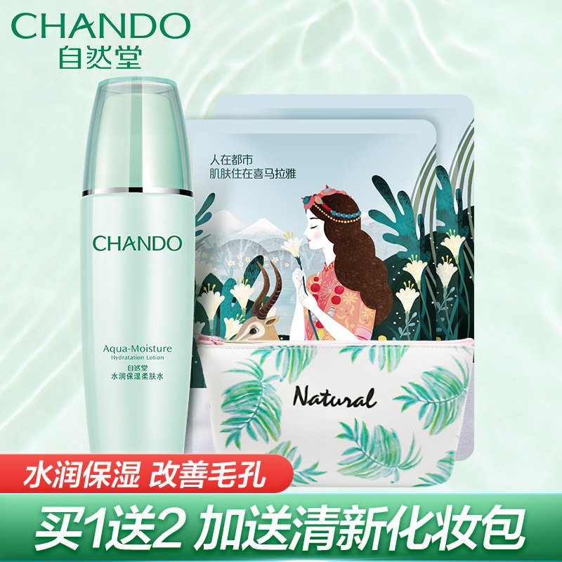 自然堂水润保湿女柔肤官方官爽肤水 自然堂然美化妆水/爽肤水