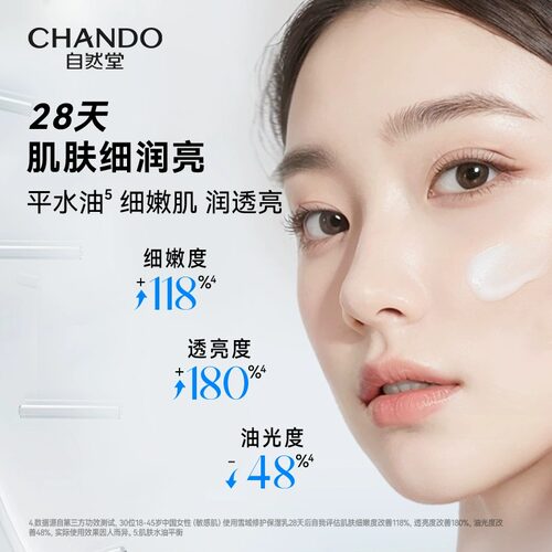 自然堂雪域修护保湿乳液舒缓控油干皮补水滋润锁水官方旗舰店正品 - 图1