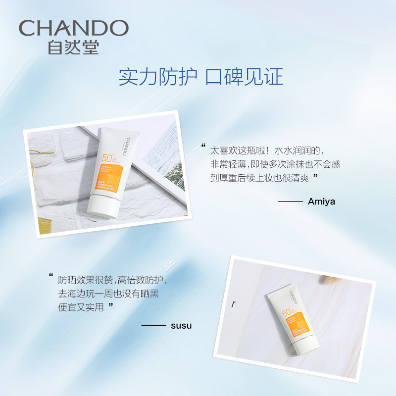  自然堂然美防晒霜