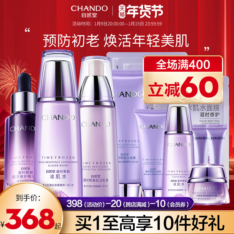 自然堂抗皱紧致水乳套装护肤品正品 自然堂然美面部护理套装