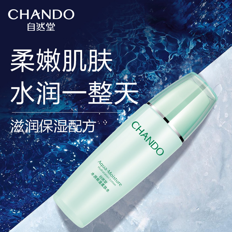 自然堂女补水水润收缩毛孔爽肤水 自然堂然美化妆水/爽肤水