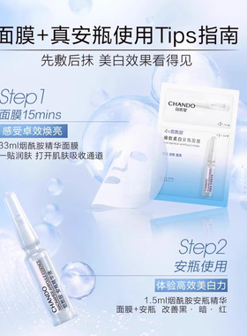 提亮肤色安瓶自然堂烟酰胺面膜