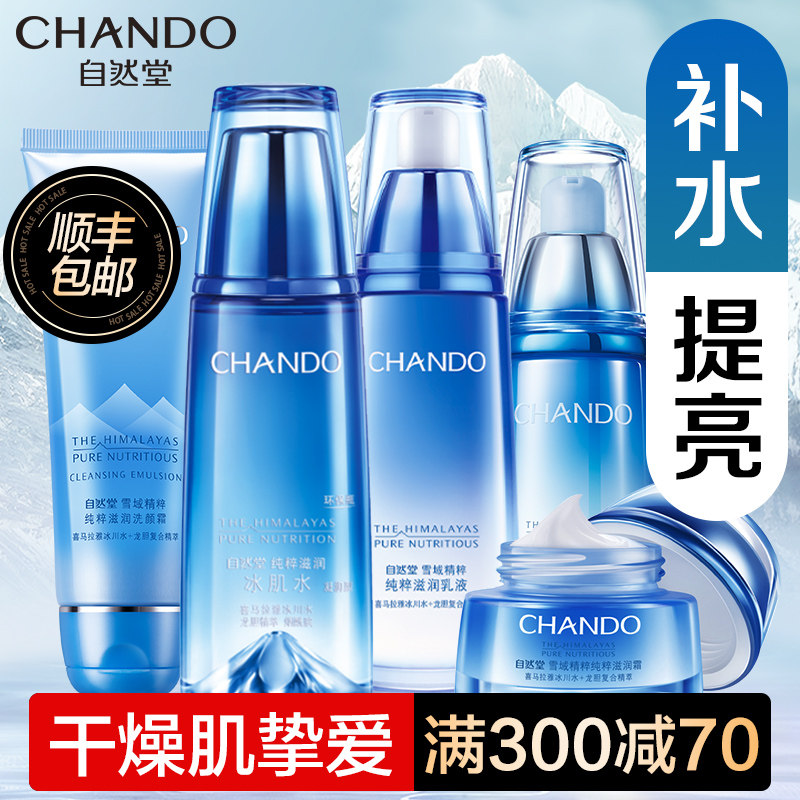 自然堂雪域精粹水乳套装滋润修护肤 自然堂然美面部护理套装