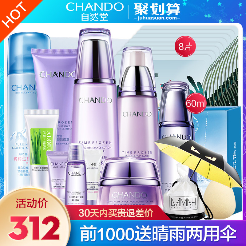 自然堂正品凝时鲜颜护肤品套装女冬 自然堂然美面部护理套装