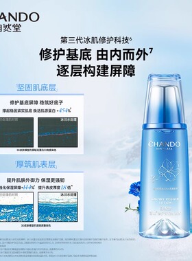 【官方正品】自然堂冰肌水爽肤水