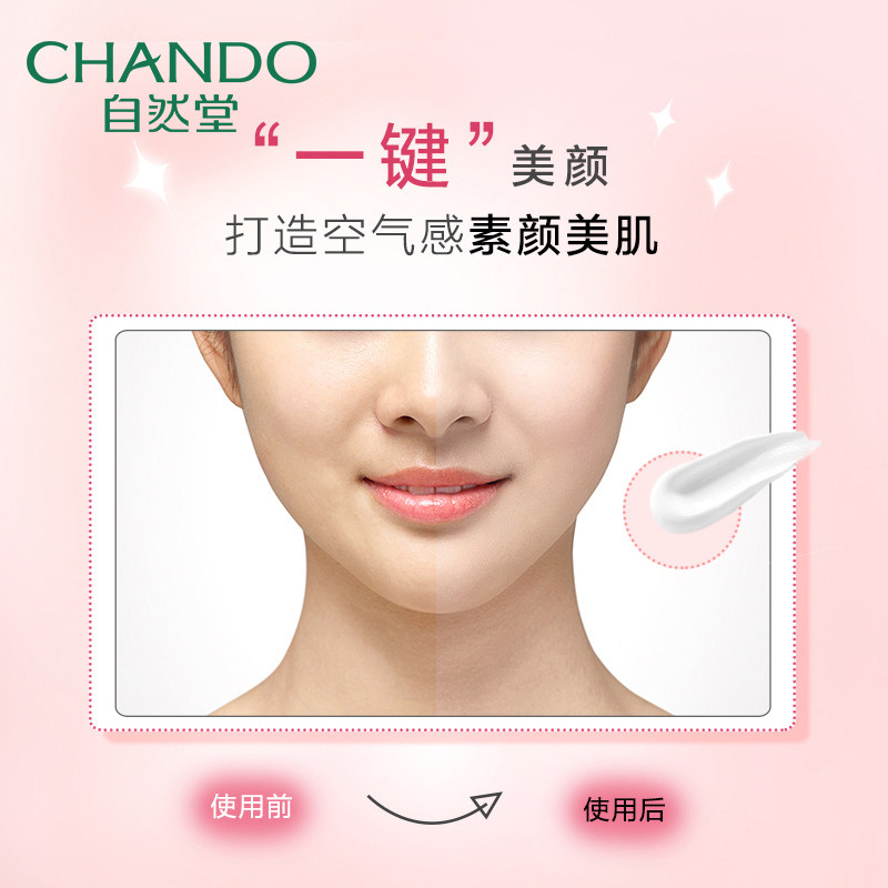 自然堂素颜霜提亮肤色遮瑕裸妆面霜 自然堂然美乳液/面霜