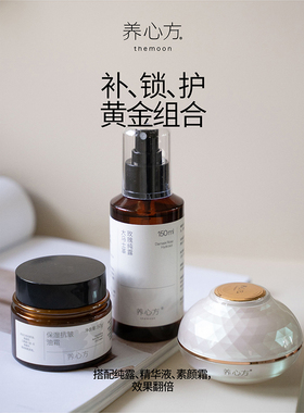 沙漠肌常规养心方干皮保湿
