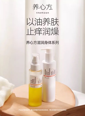 养心方滋润止痒润燥锁水