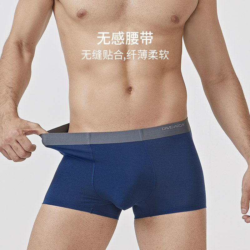 davidarchy莫代尔夏季冰丝四角裤 davidarchy内裤