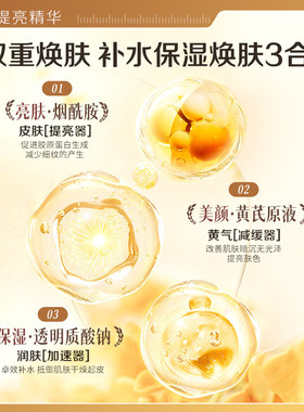 瑜然美黄芪提亮精华改善肤色补水