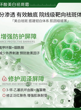 瑜然美氨甲环酸美白祛斑霜修护女