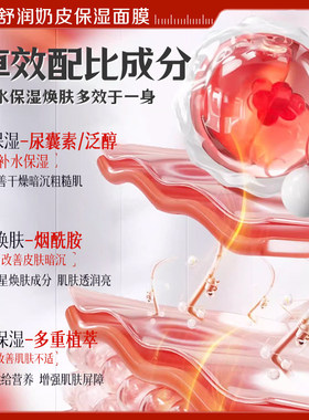 瑜然美水漾舒润奶皮面膜深层补水