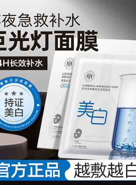 瑜然美烟酰胺面膜淡斑提亮嫩肤女