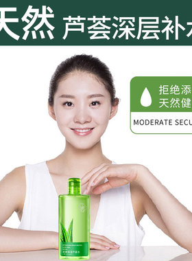 芦荟水爽肤水湿敷水芦荟鲜汁原液精华汁补水保湿水油性肤质学生女