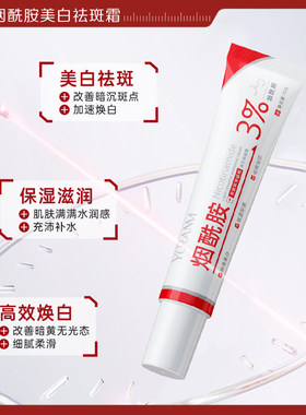 瑜然美烟酰胺凝胶美白抗氧化去黄