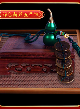 五行金木水火土黄铜五帝钱