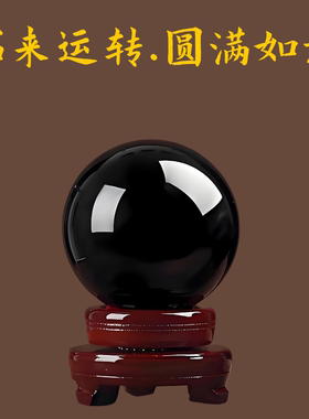 九华山直发天然黑曜石水晶球平安僻邪防小人办公室家居职场小摆件