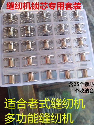 一级芳华真善美蝴蝶老式家用缝纫机多功能缝纫机锁芯线芯梭子锁子 - 图0