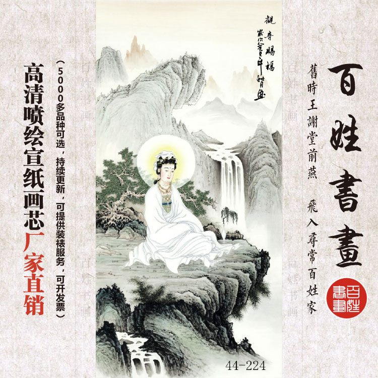 竖幅中堂国画观音赐福客厅卧室寺庙佛龛挂画装饰宣纸画芯33像齐全