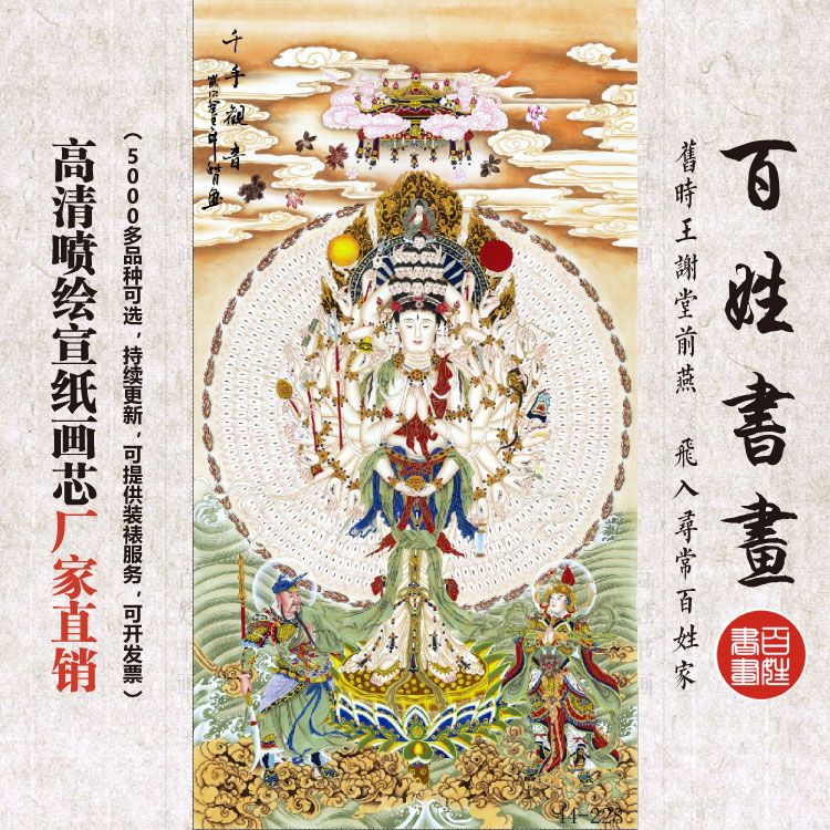 竖幅中堂国画观音赐福客厅卧室寺庙佛龛挂画装饰宣纸画芯33像齐全