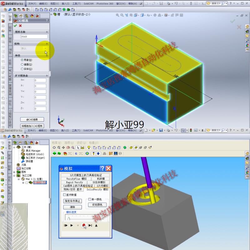 Solidcam视频教程 数控加工编程四轴五轴/车铣/后处理/机加工视频 - 图2