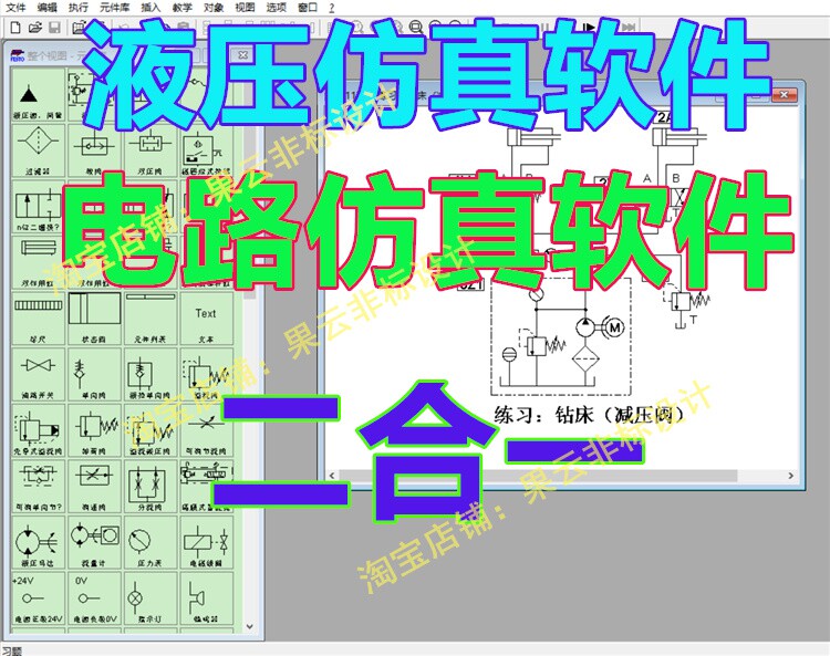 液压与气动电路模拟仿真软件fluidsim 3.6电气工绘图设计测软件
