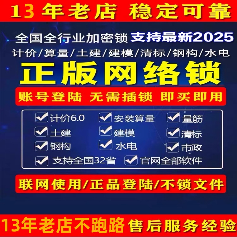 广系广⃝联达正版出租网络锁加密锁GTJ2025钢筋土建云计价GCCP6.0-图1